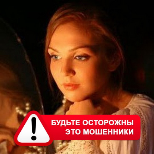 Злата Архипова +79852189312 в Улетах – это мошенники